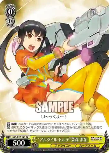 SGS/S37-T01 TD “アルタイル・トルテ”菜森 まな
