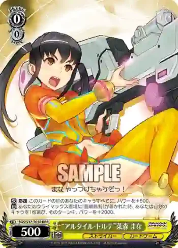 SGS/S37-T01R RRR “アルタイル・トルテ”菜森 まな