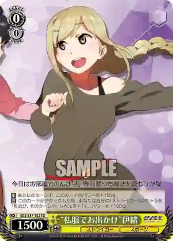 SGS/S37-T02 TD “私服でお出かけ”伊緒