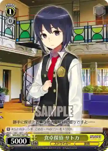 SGS/S37-T07 TD 食卓探偵 サトカ