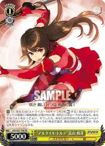 SGS/S37-T08 TD “アルタイル・トルテ”美山 椿芽