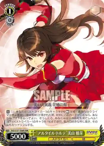 SGS/S37-T08R RRR “アルタイル・トルテ”美山 椿芽