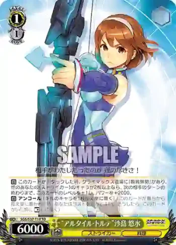 SGS/S37-T10 TD “アルタイル・トルテ”沙島 悠水