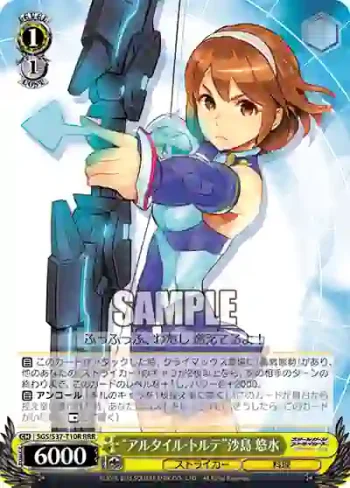SGS/S37-T10R RRR “アルタイル・トルテ”沙島 悠水
