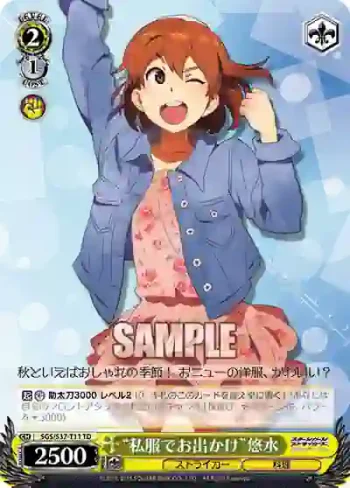 SGS/S37-T11 TD “私服でお出かけ”悠水