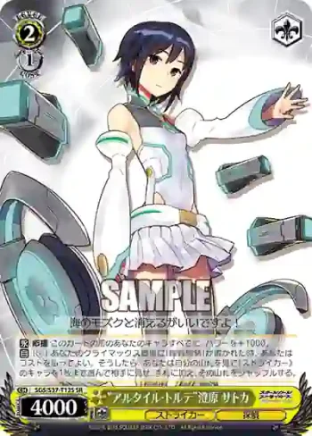 SGS/S37-T12S SR “アルタイル・トルテ”澄原 サトカ