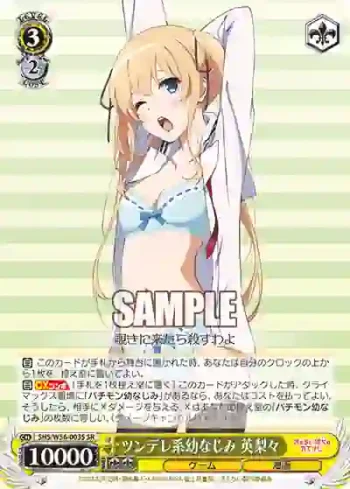 SHS/W56-003S SR ツンデレ系幼なじみ 英梨々