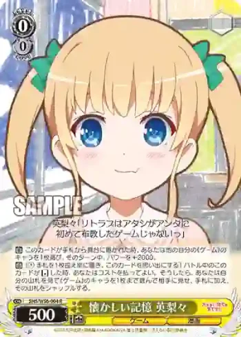 SHS/W56-004 R 懐かしい記憶 英梨々