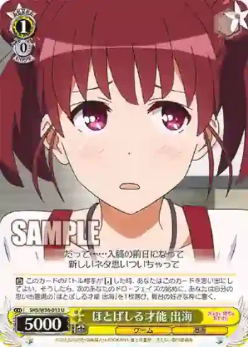 SHS/W56-013 U ほとばしる才能 出海