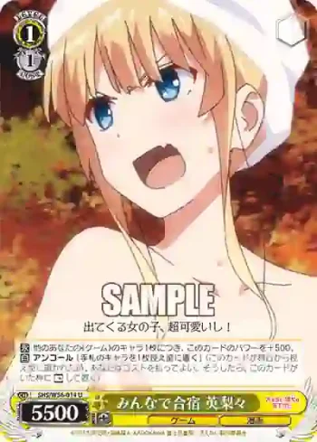 SHS/W56-014 U みんなで合宿 英梨々
