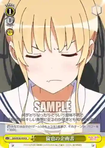 SHS/W56-024 U 倫也の企画書
