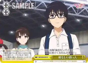 SHS/W56-030 CC 頼もしい助っ人