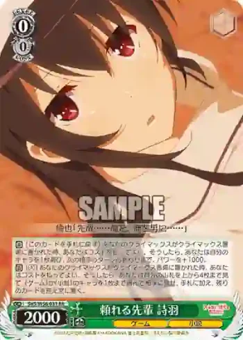 SHS/W56-031 RR 頼れる先輩 詩羽