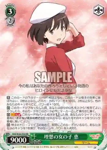 SHS/W56-032 RR 理想の女の子 恵