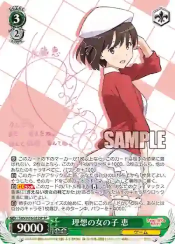 (簽名)SHS/W56-032SP SP 理想の女の子 恵
