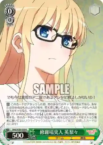 SHS/W56-033 R 修羅場突入 英梨々