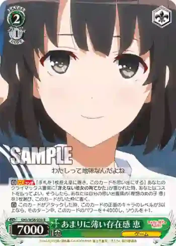 SHS/W56-038 R あまりに薄い存在感 恵