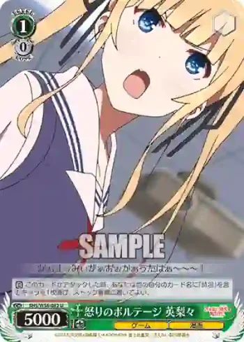 SHS/W56-042 U 怒りのボルテージ 英梨々