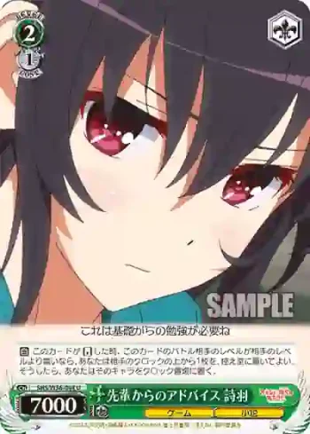 SHS/W56-044 U 先輩からのアドバイス 詩羽