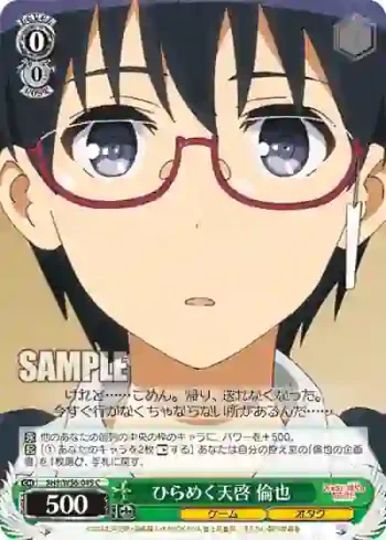 SHS/W56-045 C ひらめく天啓 倫也