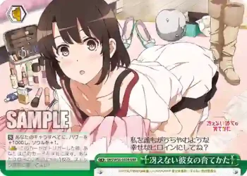 SHS/W56-053R RRR 冴えない彼女の育てかた