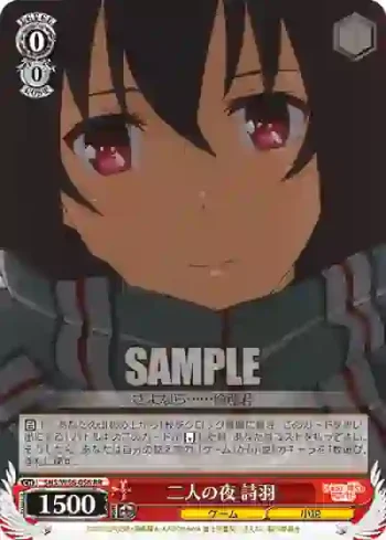 SHS/W56-056 RR 二人の夜 詩羽