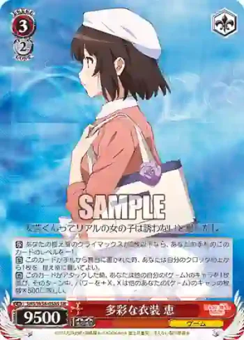 SHS/W56-058S SR 多彩な衣装 恵