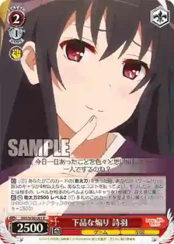 SHS/W56-061 R 下品な煽り 詩羽
