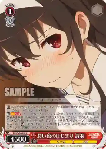 SHS/W56-062 R 長い夜のはじまり 詩羽