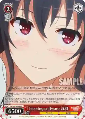 SHS/W56-064 R blessing software 詩羽