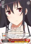 SHS/W56-065 U はじめてのサイン会 詩羽