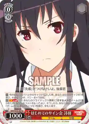SHS/W56-065 U はじめてのサイン会 詩羽