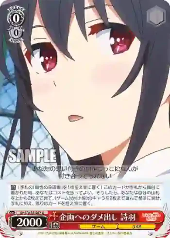 SHS/W56-067 U 企画へのダメ出し 詩羽