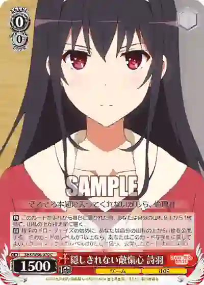 shs_w56_070 SHS/W56-070 C 隠しきれない敵愾心 詩羽