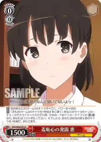 SHS/W56-071 C 羞恥心の発露 恵