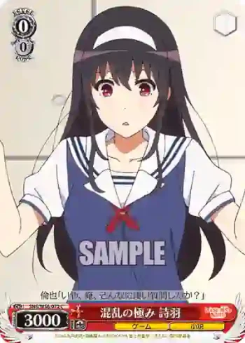 SHS/W56-072 C 混乱の極み 詩羽
