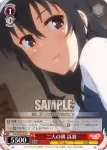 SHS/W56-073 C 二人の朝 詩羽