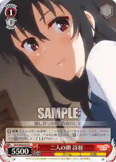 shs_w56_073 SHS/W56-073 C 二人の朝 詩羽