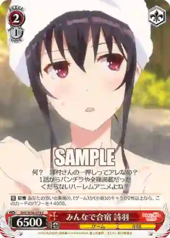 SHS/W56-074 C みんなで合宿 詩羽