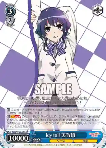 SHS/W56-081 RR icy tail 美智留