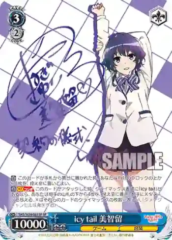 (簽名)SHS/W56-081SP SP icy tail 美智留