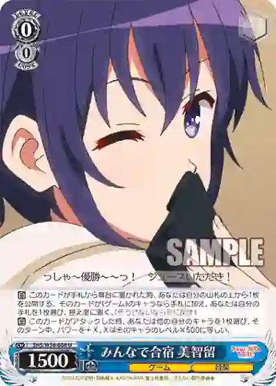 shs_w56_086 SHS/W56-086 U みんなで合宿 美智留