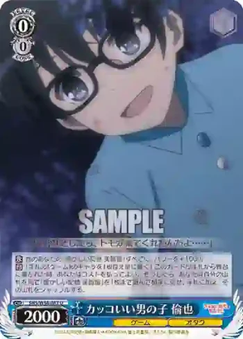 SHS/W56-087 U カッコいい男の子 倫也