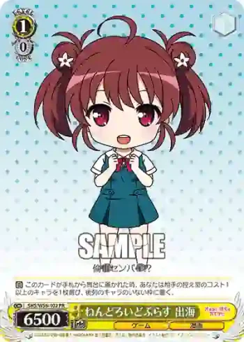SHS/W56-102 PR ねんどろいどぷらす 出海