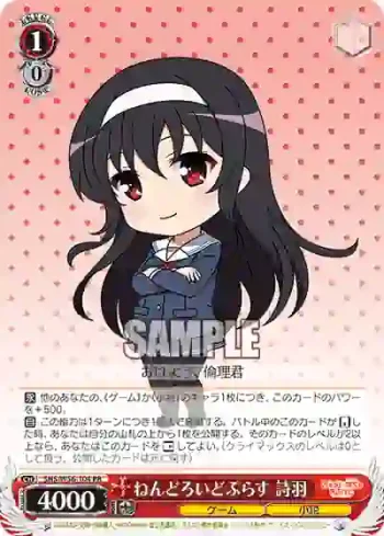 SHS/W56-104 PR ねんどろいどぷらす 詩羽