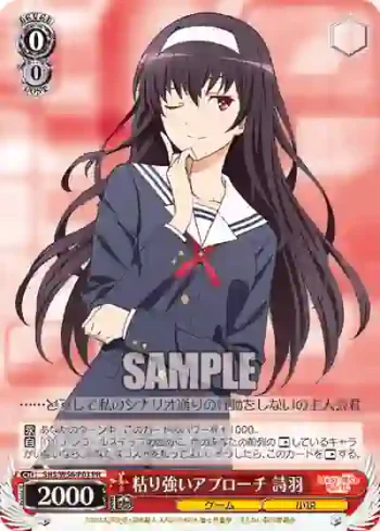 SHS/W56-P03 PR 粘り強いアプローチ 詩羽
