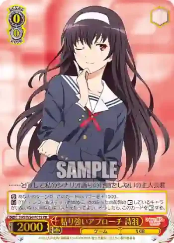 SHS/W56-P03S PR 粘り強いアプローチ 詩羽