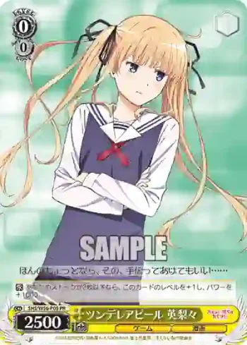 SHS/W56-P05 PR ツンデレアピール 英梨々