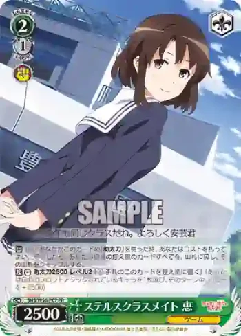 SHS/W56-P07 PR ステルスクラスメイト 恵