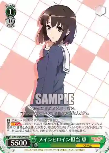 SHS/W56-T04 TD メインヒロイン担当 恵